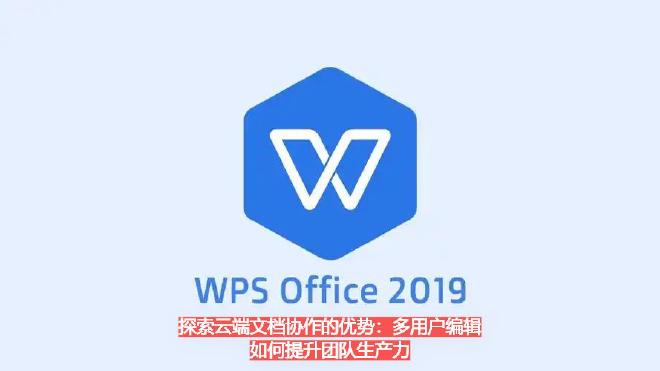 本文将全面解析云端文档协作的定义、多用户编辑的工作机制、所带来的优势，以及在实际业务中的应用案例，并...