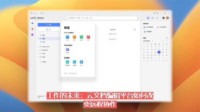 云文档不仅提升了工作效率，也重塑了沟通和协作的方式，改变了团队协作的传统认知。本文将深入探讨云文档编...