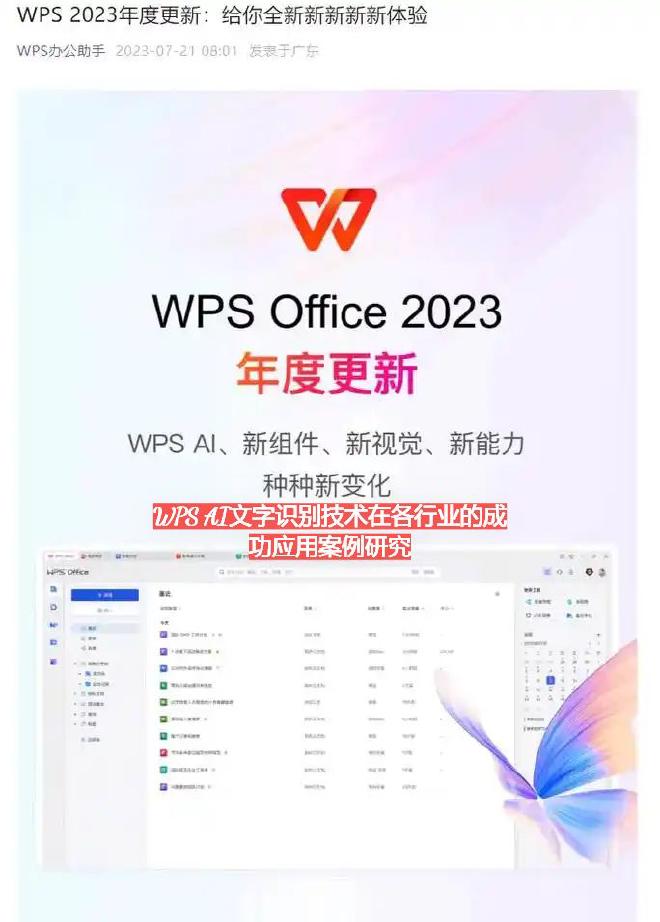 2018年7月4日，WPS Office for macOS发布了其第一个Alpha预览[11]，宣...