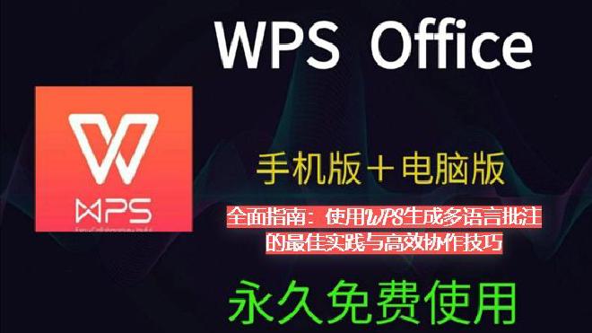 2012年3月28日，“WPS for Linux”发布了Alpha测试版，基于Qt，在小范围中进行...