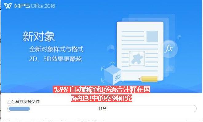 WPS Office Storm昙花一现后，WPS Office的名称被重新使用于新产品之上。然而从...