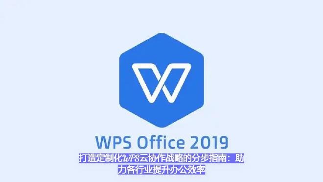 2013年，WPS Office 2013正式版发布，该版本同样基于Qt开发。2014年，海外、国内...