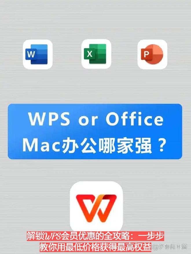 本文将从0开始，手把手教你了解各种获取WPS会员优惠的方式，从官方渠道到隐藏技巧、拼团、学生认证、第...
