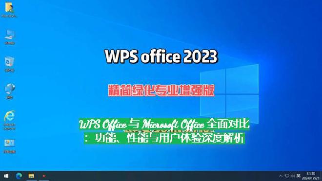 说到主流办公软件，Microsoft Office和WPS Office无疑是两大阵营的代表。一个是...