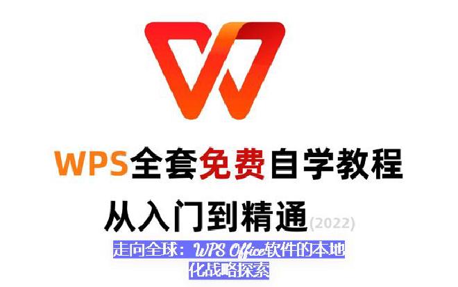 然而，“出海”并不等于“成功”。全球市场的多元化决定了单一产品无法满足所有国家和地区用户的使用需求。...