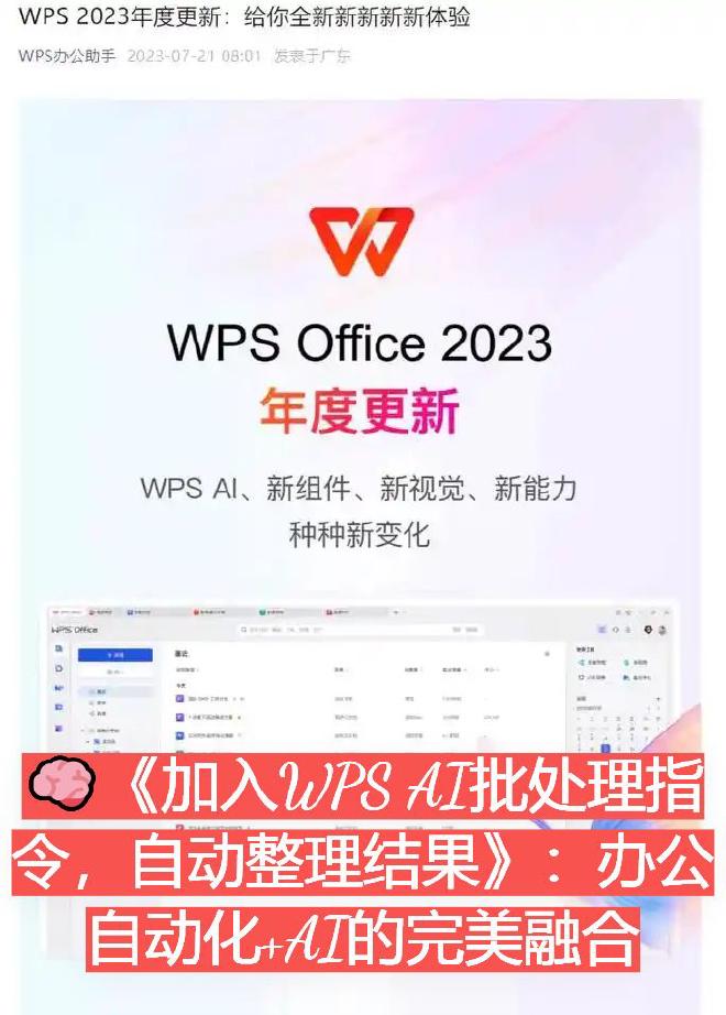 本文将通过一套可落地的系统方案，详细介绍如何借助WPS AI批处理指令，在OCR结果基础上实现“自动...