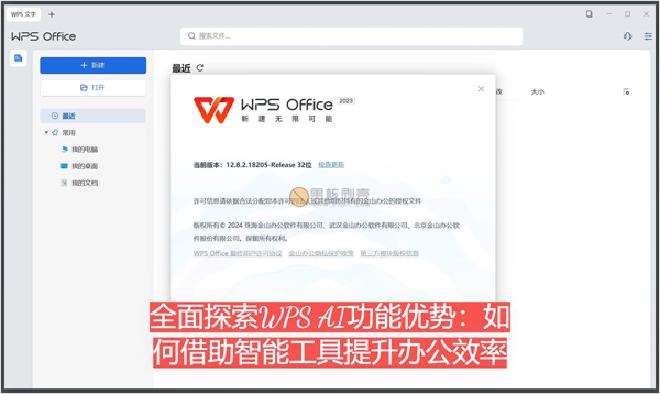 那么，WPS AI具体能做什么？为什么它能显著提升我们的办公效率？本篇文章将深入探讨WPS AI的功...