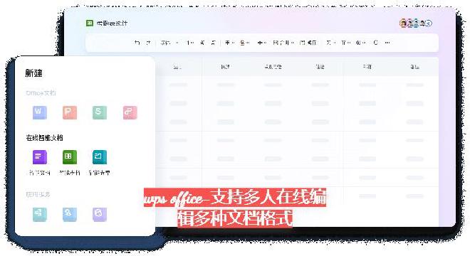 本文将详细探讨WPS Office支持多人在线编辑多种文档格式的功能，从其基本概念到使用技巧，再到与...