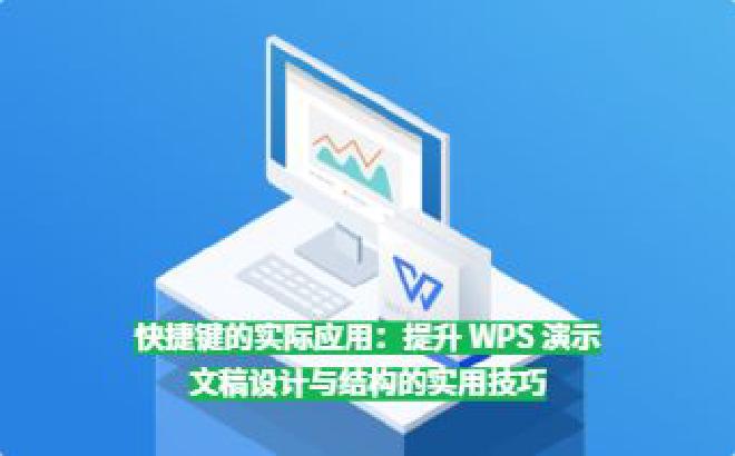 本文将从 快捷键的基础功能、文本与对象管理、设计优化技巧、实战案例分析、常见问题及解决方案等多个方面...