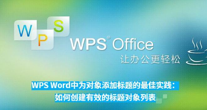 1999年3月22日，金山再次发行办公软件套装WPS 2000。该套装集成文字办公、表格处理、多媒体...