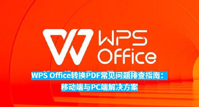 然而，PDF最大的优势“稳定”在某些场景下却成为了限制。当用户需要 修改内容、提取数据、二次利用文件...