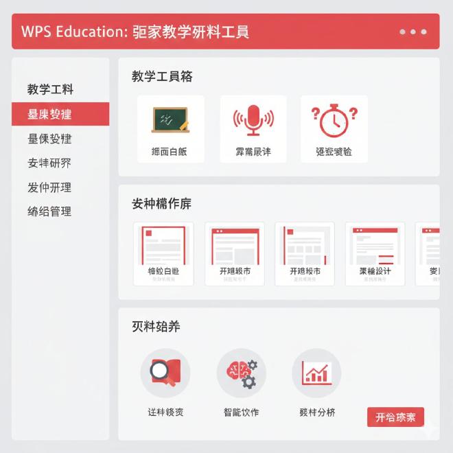 教育版专属工具界面展示