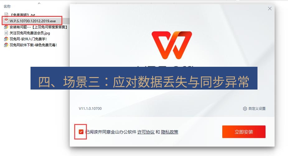 wps下载 四、场景三：应对数据丢失与同步异常
