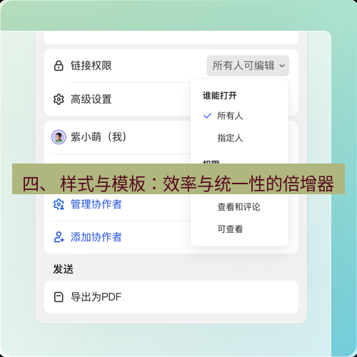 wps下载 四、 样式与模板：效率与统一性的倍增器