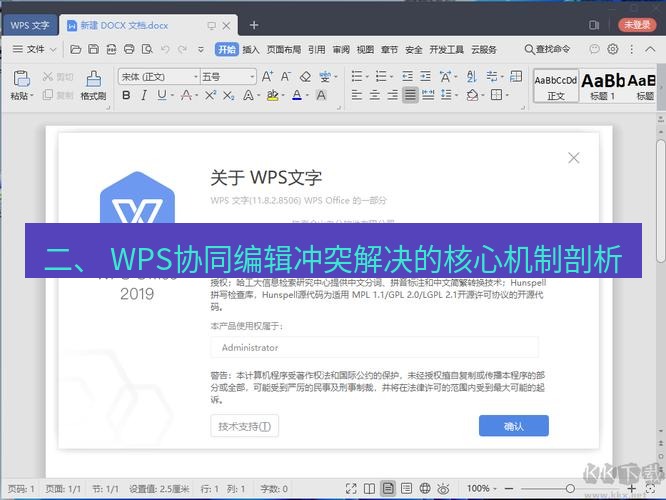 wps下载 二、 WPS协同编辑冲突解决的核心机制剖析