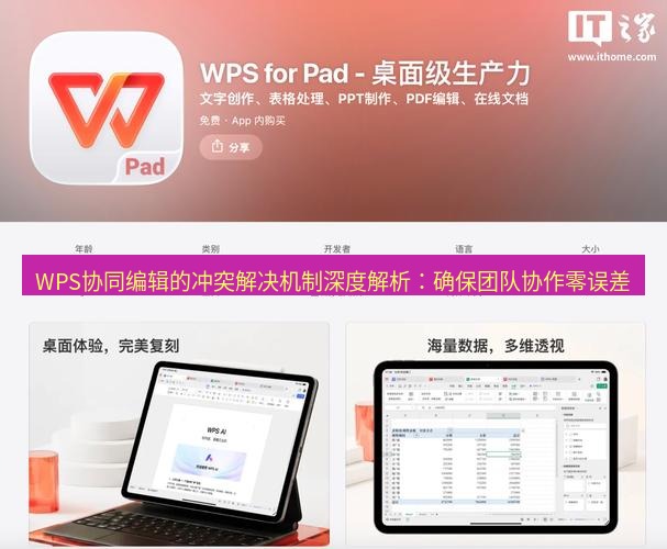 wps下载 WPS协同编辑的冲突解决机制深度解析：确保团队协作零误差