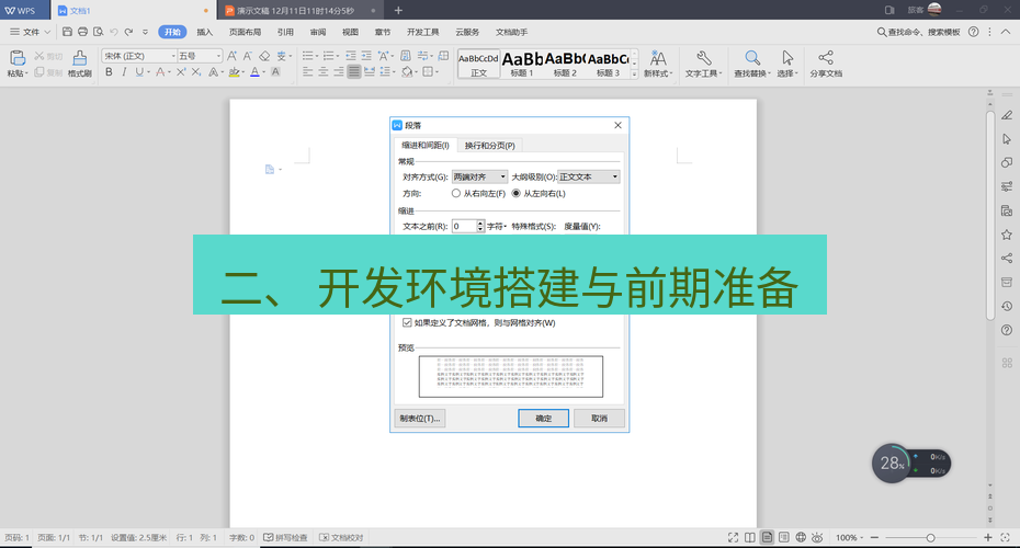 wps下载 二、 开发环境搭建与前期准备
