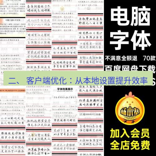 wps下载 二、 客户端优化：从本地设置提升效率