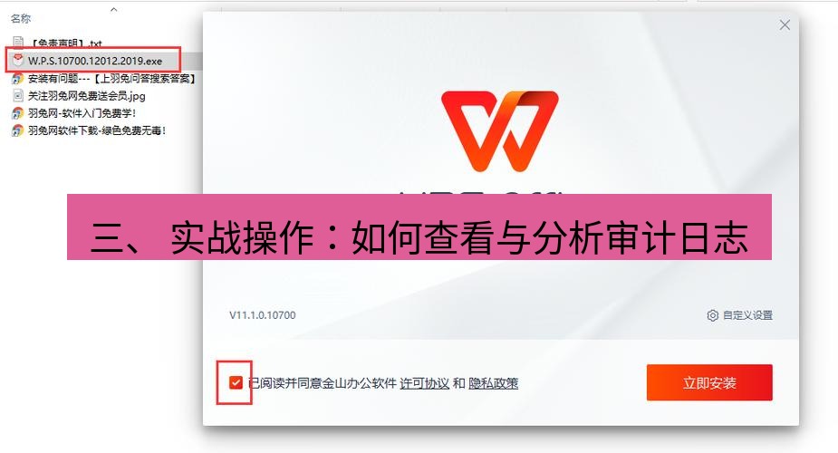 wps下载 三、 实战操作：如何查看与分析审计日志