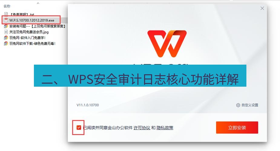 wps下载 二、 WPS安全审计日志核心功能详解