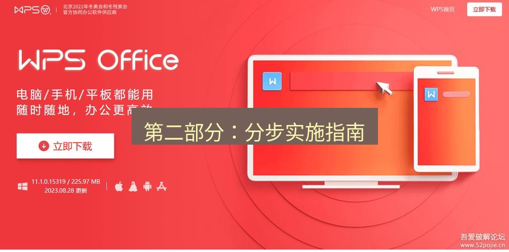 wps下载 第二部分：分步实施指南