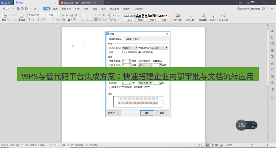 wps下载 WPS与低代码平台集成方案：快速搭建企业内部审批与文档流转应用
