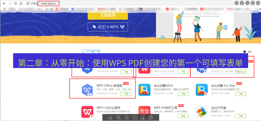 wps下载 第二章：从零开始：使用WPS PDF创建您的第一个可填写表单