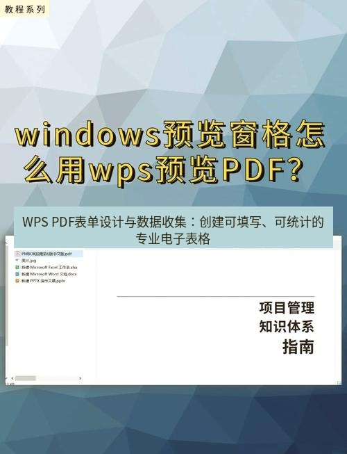wps下载 WPS PDF表单设计与数据收集：创建可填写、可统计的专业电子表格