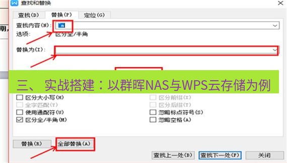 wps下载 三、 实战搭建：以群晖NAS与WPS云存储为例