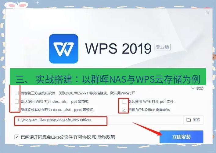 wps下载 三、 实战搭建：以群晖NAS与WPS云存储为例