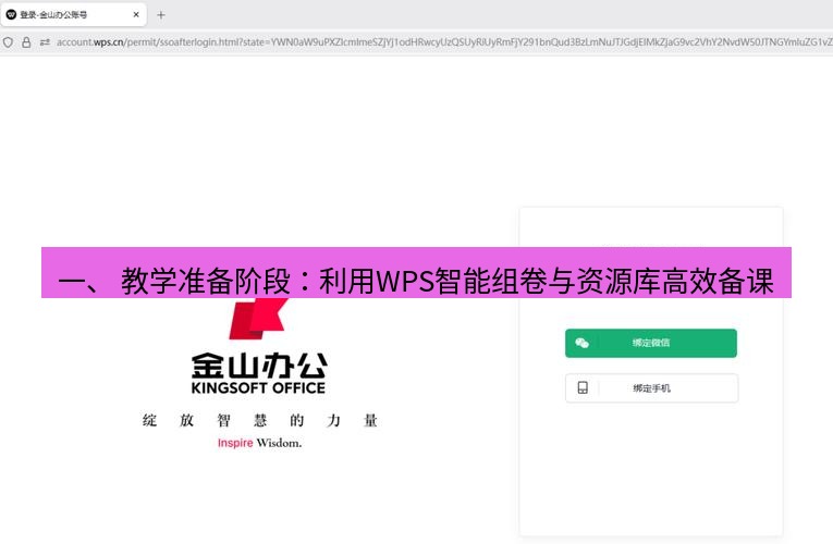 wps下载 一、 教学准备阶段：利用WPS智能组卷与资源库高效备课