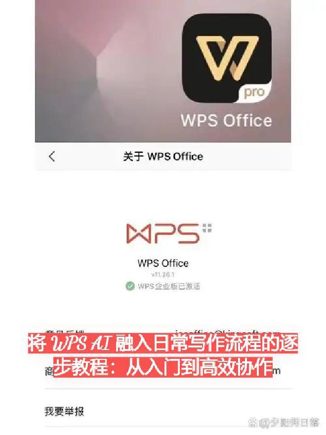 WPS Office 推出的 WPS AI 功能，正是为了解决这些需求而诞生的智能写作工具。它不仅拥...