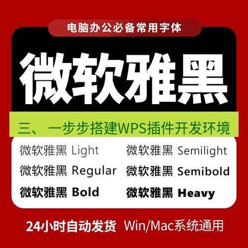 wps下载 三、 一步步搭建WPS插件开发环境