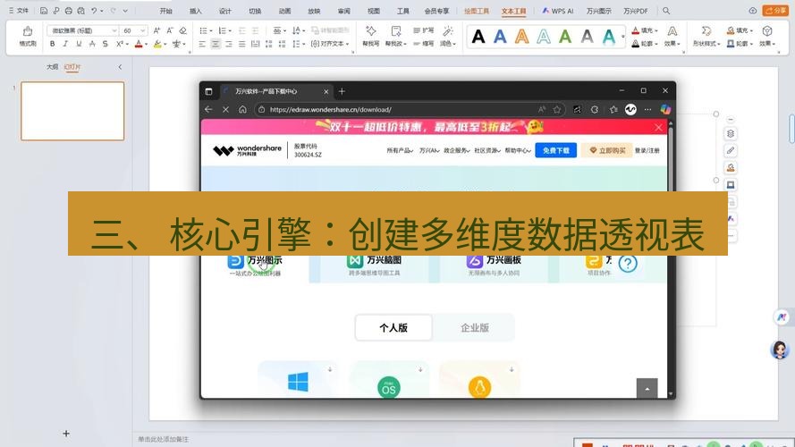 wps下载 三、 核心引擎：创建多维度数据透视表