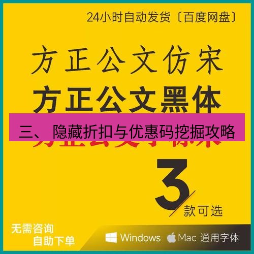 wps下载 三、 隐藏折扣与优惠码挖掘攻略