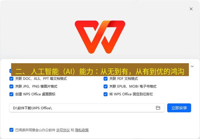 wps下载 二、 人工智能（AI）能力：从无到有，从有到优的鸿沟