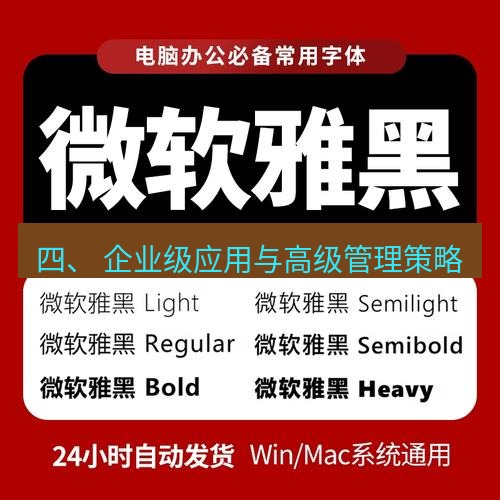 wps下载 四、 企业级应用与高级管理策略