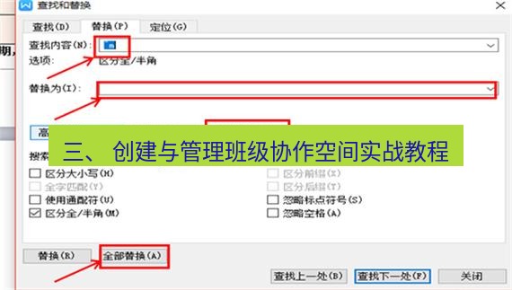 wps下载 三、 创建与管理班级协作空间实战教程
