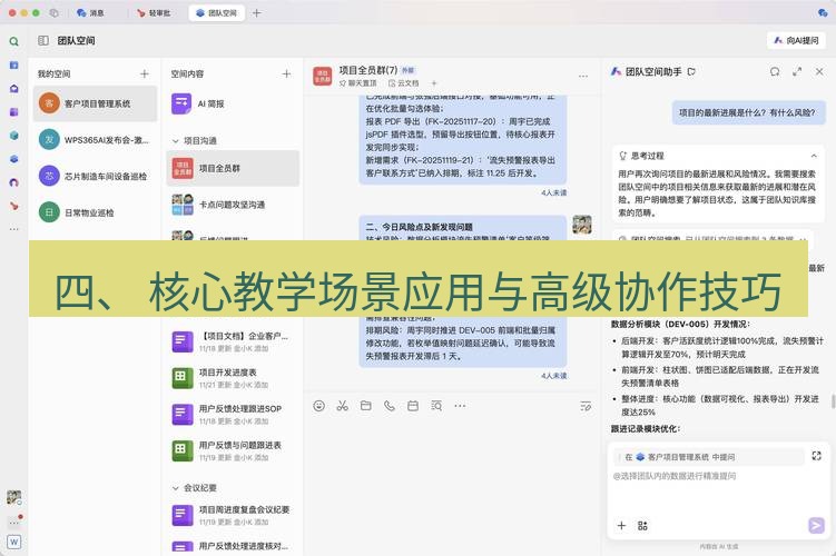 wps下载 四、 核心教学场景应用与高级协作技巧