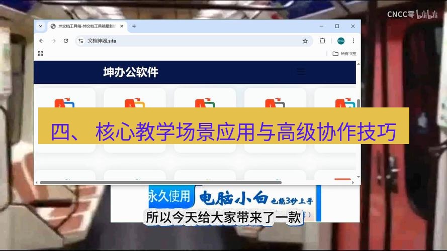 wps下载 四、 核心教学场景应用与高级协作技巧