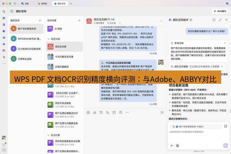 wps下载 WPS PDF 文档OCR识别精度横向评测：与Adobe、ABBYY对比