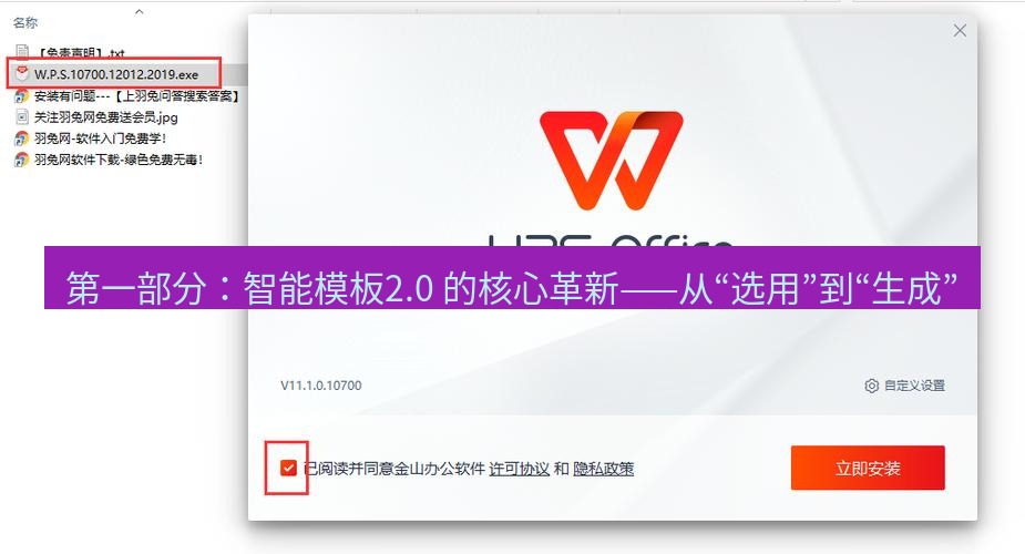wps下载 第一部分：智能模板2.0 的核心革新——从“选用”到“生成”