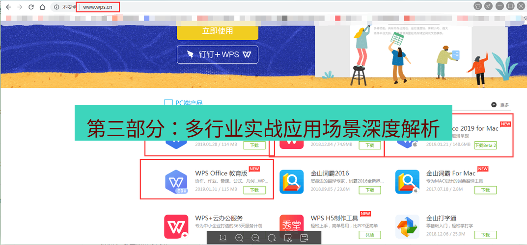 wps下载 第三部分：多行业实战应用场景深度解析