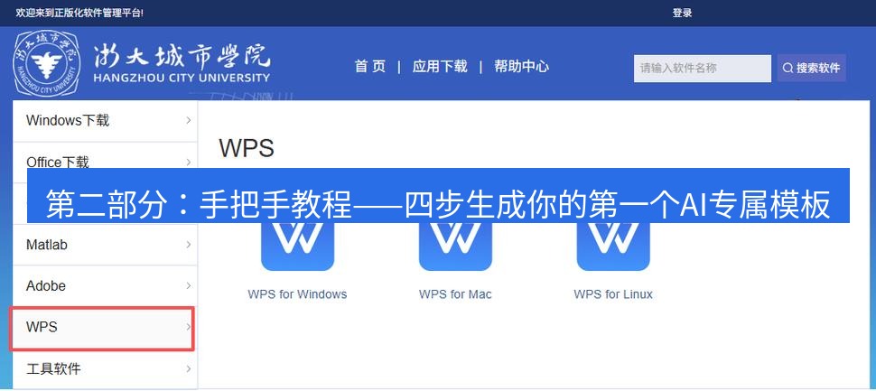 wps下载 第二部分：手把手教程——四步生成你的第一个AI专属模板