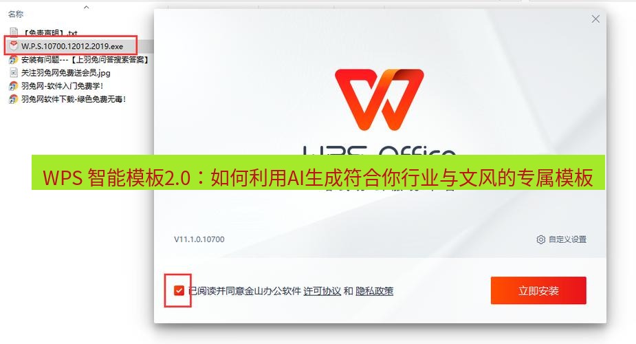 wps下载 WPS 智能模板2.0：如何利用AI生成符合你行业与文风的专属模板