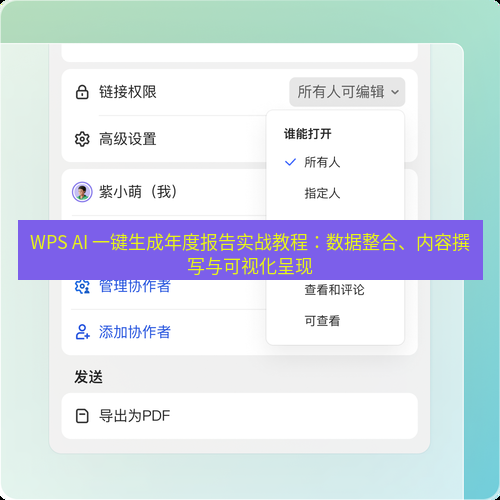 wps下载 WPS AI 一键生成年度报告实战教程：数据整合、内容撰写与可视化呈现