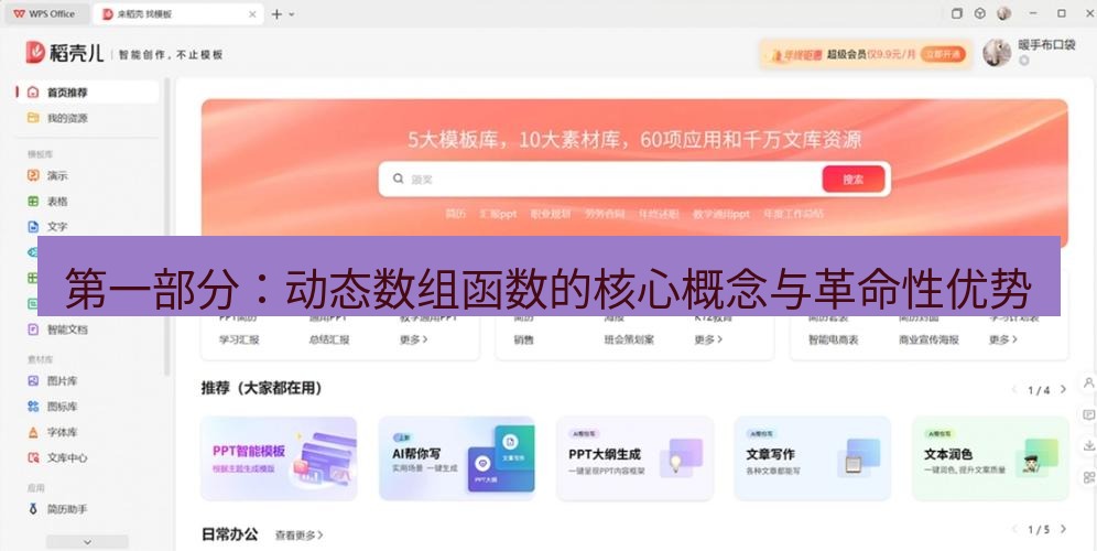 wps下载 第一部分：动态数组函数的核心概念与革命性优势