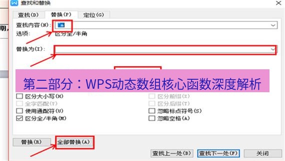 wps下载 第二部分：WPS动态数组核心函数深度解析