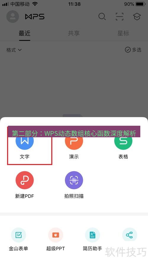 wps下载 第二部分：WPS动态数组核心函数深度解析