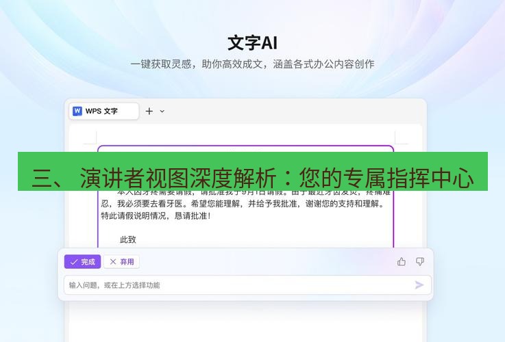 wps下载 三、 演讲者视图深度解析：您的专属指挥中心